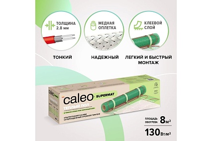 Комплект теплого пола Caleo Supermat 130-0,5-8,0 КА000001709