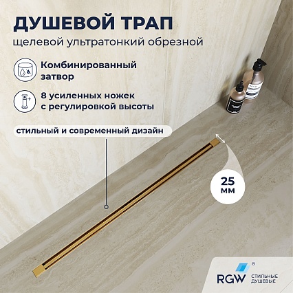 Трап для душа RGW SDR-55Gb 120 см брашированное золото 79215512-06
