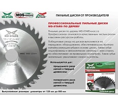 Пильный диск по дереву Профессионал 216х30 мм, 60Т MD-STARS PPD2166030