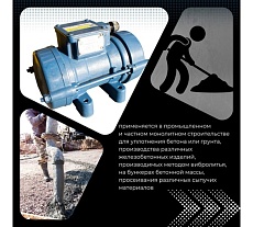 Площадочный вибратор Промышленник ЭВ-99 500 Вт, 380В ЭВ99500380