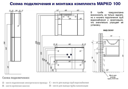 Мебель для ванной Акватон Марко 100