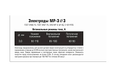 Электроды МР-3 3 мм, 1.5 кг ГОСТ 9466-75 JULI WELD 633