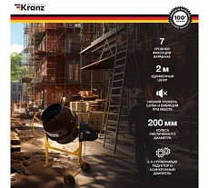 Бетоносмеситель Kranz KR-180, 700Вт, 180л, чугунный венец KR-16-1105