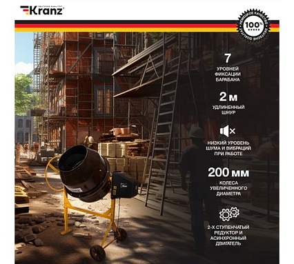 Бетоносмеситель Kranz KR-180, 700Вт, 180л, чугунный венец KR-16-1105