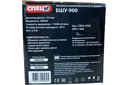 Угловая шлифмашина Спец БШУ-900 СПЕЦ-3426