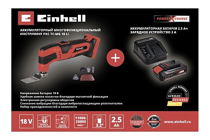 Многофункциональный аккумуляторный инструмент Einhell pxc tc-mg 18 li + 1 акк. pxc 2.5 Ач 18 В + ЗУ 3 А 4465170SET