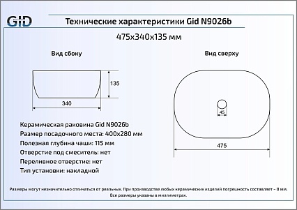 Раковина Gid N9026b 47.5 см