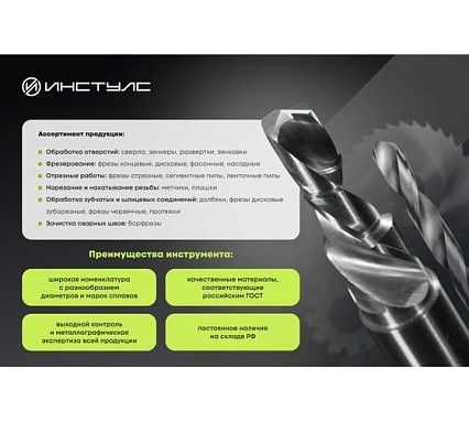 Сверло по металлу кх удлиненная серия (11.1x175x255 мм; КМ1; Р6М5; ГОСТ 2092-77) ИНСТУЛС 00001597371