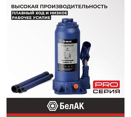 Гидравлический домкрат БелАК PREMIUM 10 т BAK.30016