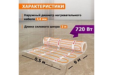 Нагревательный мат Rexant Extra, 4,5м² (0,5x9,0 м), 720Вт 51-0509