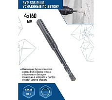 Бур 4x160 мм, SDS-plus Vertextools 999-04-160