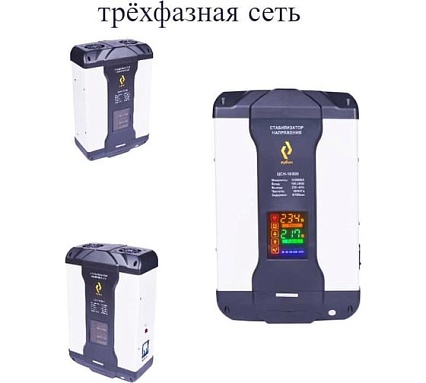 Трехфазный комплект стабилизаторов Рубин цсн 30000 ва РЭ-ЦСН 10000/3