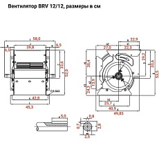 Цетробежный вентилятор двухстороннего всасывания без двигателя BVN BRV 12 / 12