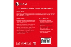 Алмазный гибкий шлифовальный круг АГШК Diam 100 мм, № 400 STD (Сухая) 000143