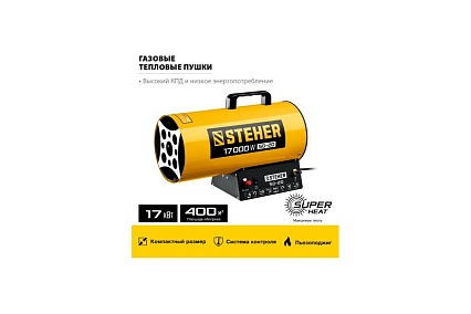 Газовая тепловая пушка Steher 17 кВт SG-20