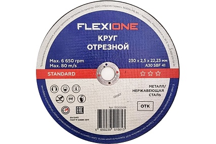 Отрезной круг Standard металл/нержавейка A30 SBF 41, 230x2.5x22.23 мм Flexione 10002508