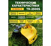 Бензиновый триммер Eurolux TR-2500S 70/2/46