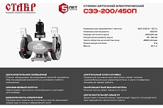 Электрический заточной станок Ставр Профессионал СЗЭ-200/450 П 9030800096