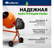 Бетоносмеситель Сибртех БСЕ-120, 120 л, 500 Вт 95476