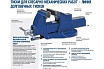 Тиски для слесарно-механических работ Irwin 150мм 112