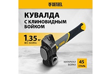 Кувалда с клиновидным бойком Denzel 1.35 кг, фибергласовая рукоятка c TPR 11015