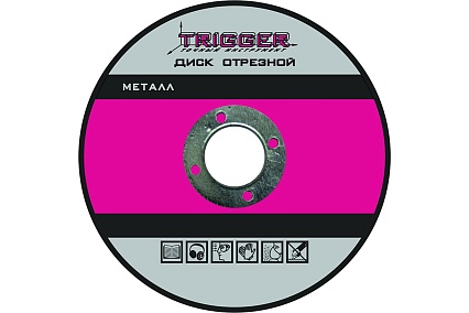 Диск отрезной по металлу (150х2.0х22.2 мм) для УШМ Триггер 70311 тов-157529