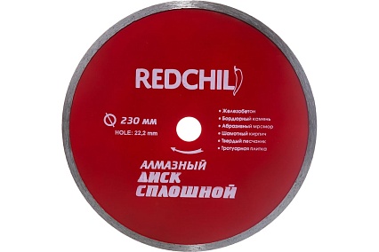 Диск алмазный сплошной (230х22.2 мм) Redchili 07-07-07-6