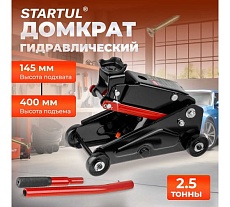Гидравлический подкатной домкрат STARTUL Auto 2.5 т ST8014-07