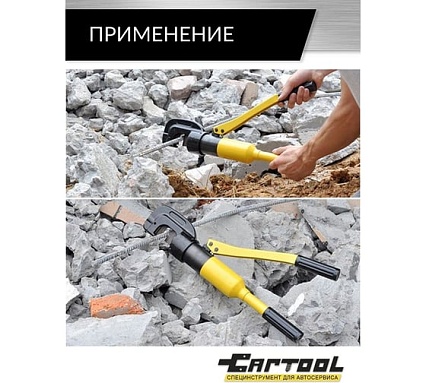 Гидравлический ручной резчик арматуры Car-tool 4-16 мм CT-0416