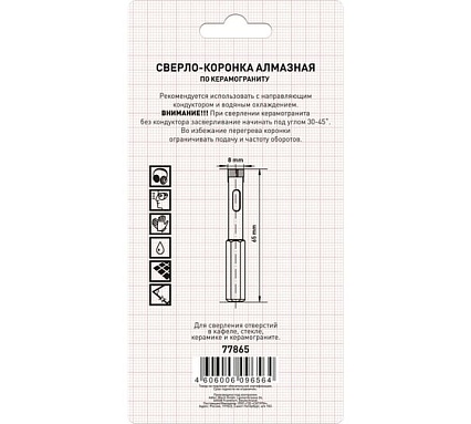 Сверло-коронка алмазная по керамограниту (2 шт; 8х65 мм) Триггер 77865 тов-202707