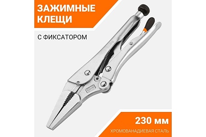 Клещи Wokin зажимные с фиксатором, CRV, 230 мм 1352508