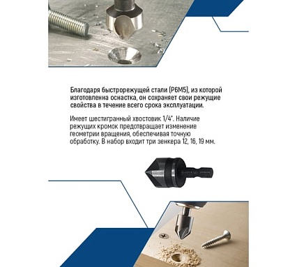 Набор зенкеров по дереву 3 шт, 12 мм, 16 мм, 19 мм Vertextools 0987-12-16-19
