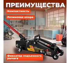 Гидравлический подкатной домкрат STARTUL Auto с фиксатором 2,5 т., h min 140 мм, h max 385 мм ST8014-06