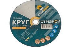 Круг отрезной по металлу 230x2.5x22 мм Стройштуки УТ-00031100