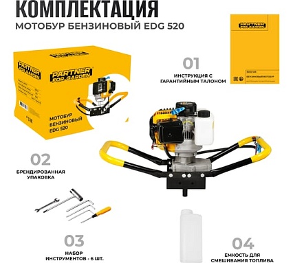 Бензиновый мотобур для земляных работ / ледобур для зимней рыбалки / бензобур Partner For Garden edg 520 P 3.5 л.с, 52 см. куб 3396