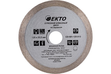 Диск алмазный отрезной сплошной по керамике (125х6х22.2х1.1 мм) EКТО CD-501-125-011