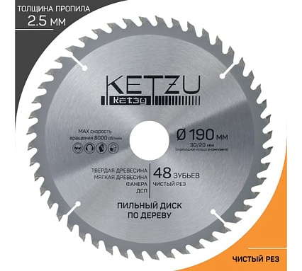 Диск пильный по дереву KETZU 190х30/20 мм, 48Z 140837
