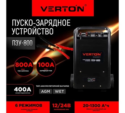 Пуско-зарядное устройство Verton Energy ПЗУ-800 01.5985.7298