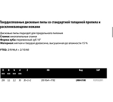 Пила дисковая Freud 250x3.2х30 мм, Z20+2+2, HM LM04 0100