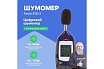 Измеритель уровня шума Testo 816-2 0560 8162