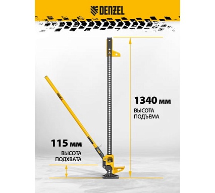Домкрат реечный Denzel профессиональный, 3,5 т, 115-1340 мм, High Jack 50525