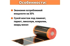 Саморегулирующаяся инфракрасная плёнка с терморегулятором ТеплоСофт 6 м2 оранж/плёнка 6м.кв.