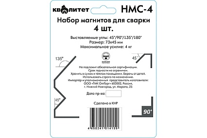 Набор магнитов для сварки НМС-4 4 шт Квалитет 6687474