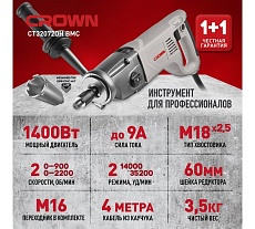 Комплект электрика Crown дрель с микроударом CT32072DH BMC + пылеуловитель PUN1816 + коронка 72/65 Адель CT32072DH BMC + 72/65PUN1816