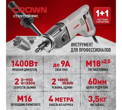Комплект электрика Crown дрель с микроударом CT32072DH BMC + пылеуловитель PUN1816 + коронка 72/65 Адель CT32072DH BMC + 72/65PUN1816