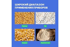 Влагомер зерновых культур Verdo MM1102 (6 кодов) MM081020