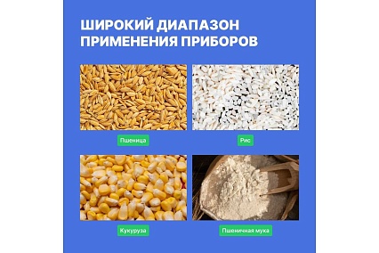 Влагомер зерновых культур Verdo MM1102 (6 кодов) MM081020