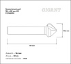 Зенкер конусный 16.5x60 мм, М8 Gigant GZ-166008