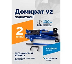 Домкрат подкатной Rossvik V2, г/п 2,0т, 130-355мм в кейсе TH22004