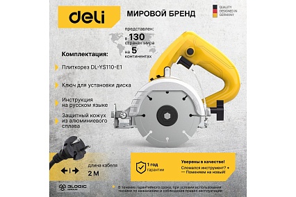 Электрический плиткорез Deli дисковая пила по плитке/мрамору/камню DL-YS110-E1 103013